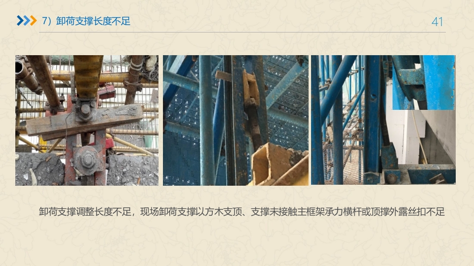 附着式升降脚手架培训ppt课件41