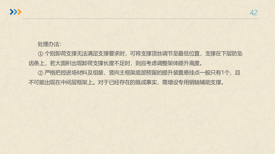 附着式升降脚手架培训ppt课件42