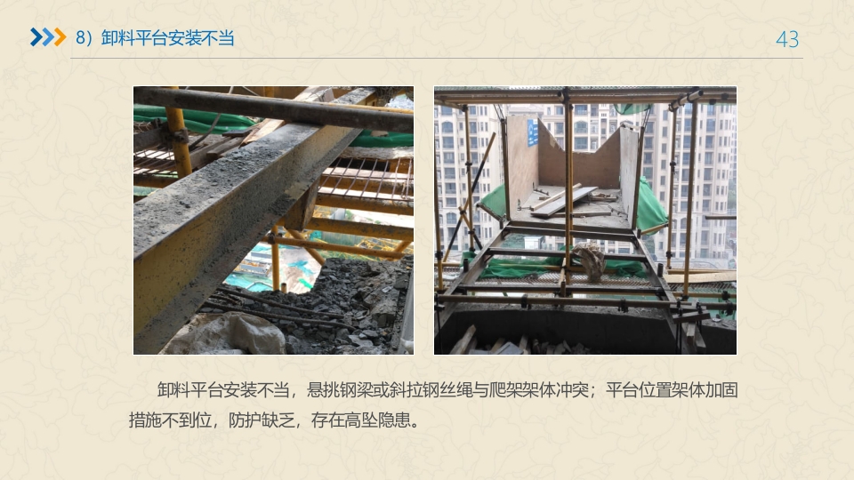 附着式升降脚手架培训ppt课件43