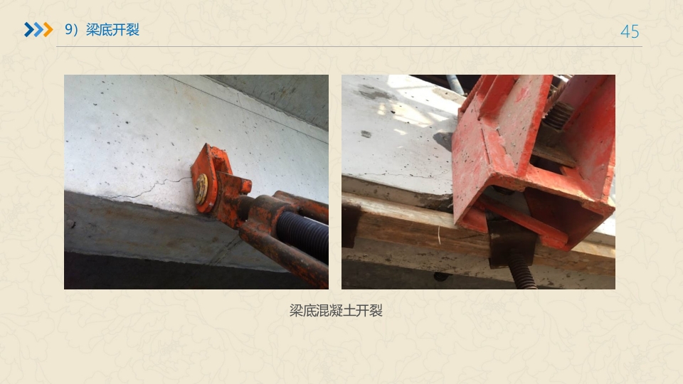 附着式升降脚手架培训ppt课件45