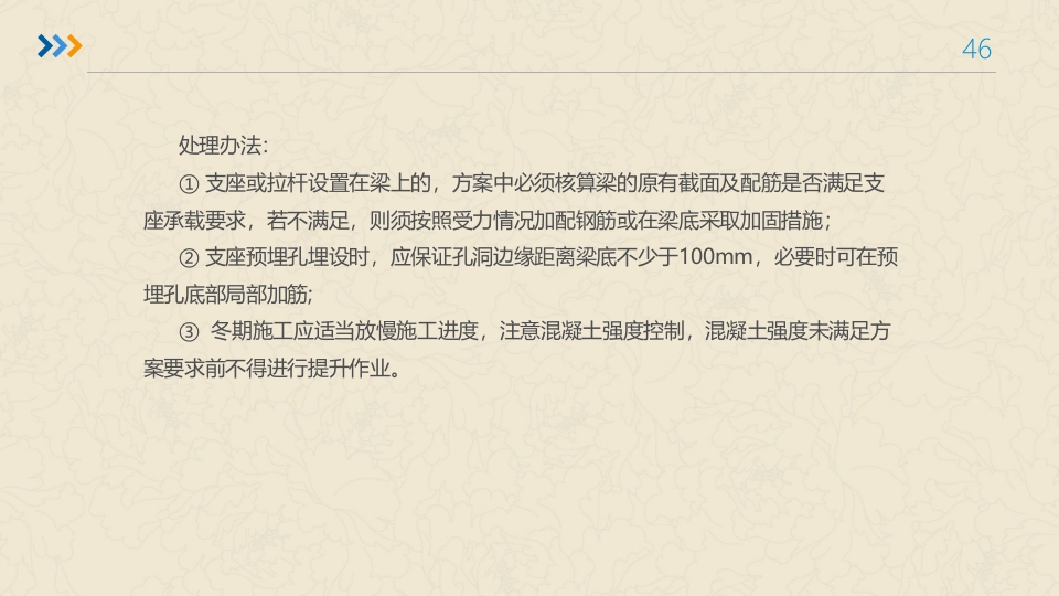 附着式升降脚手架培训ppt课件46