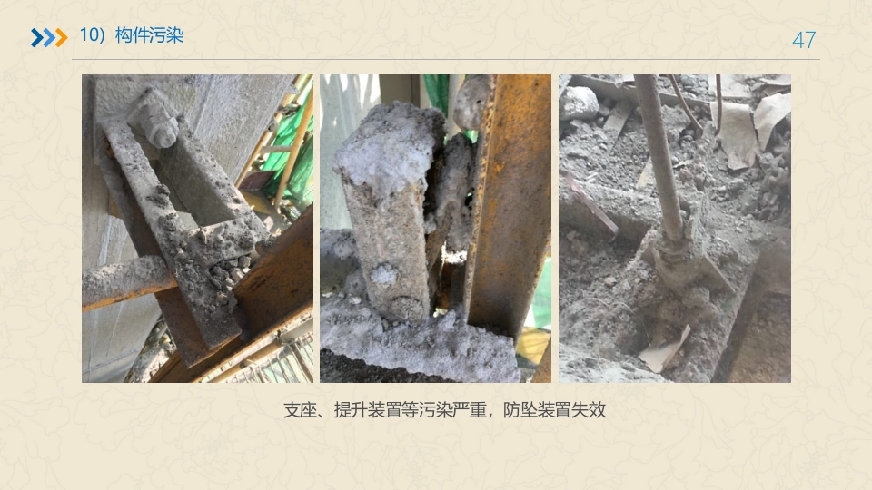 附着式升降脚手架培训ppt课件47