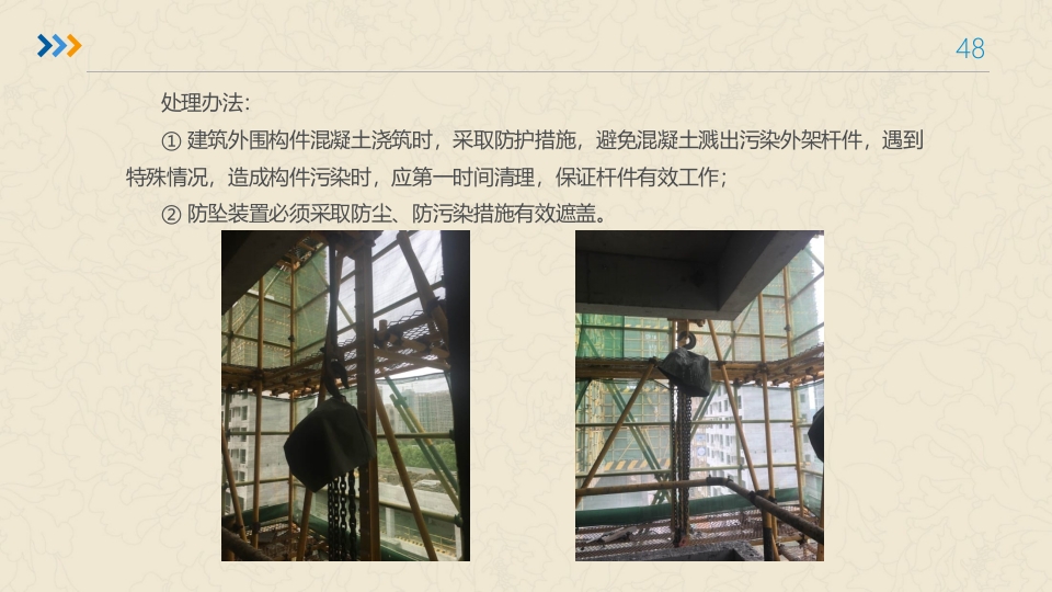 附着式升降脚手架培训ppt课件48