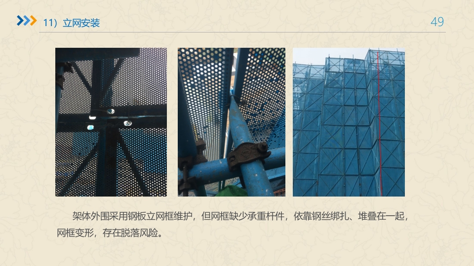 附着式升降脚手架培训ppt课件49