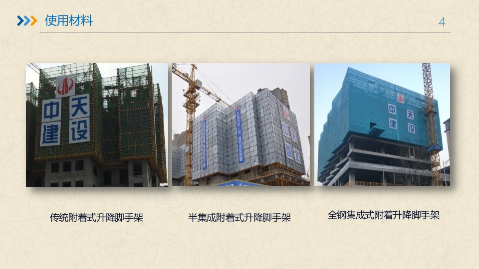 附着式升降脚手架培训ppt课件4