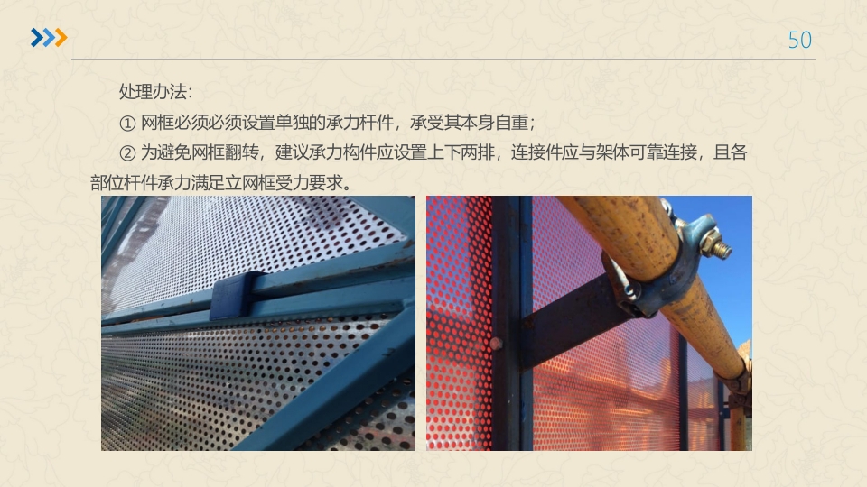 附着式升降脚手架培训ppt课件50