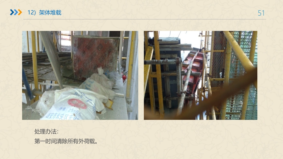 附着式升降脚手架培训ppt课件51