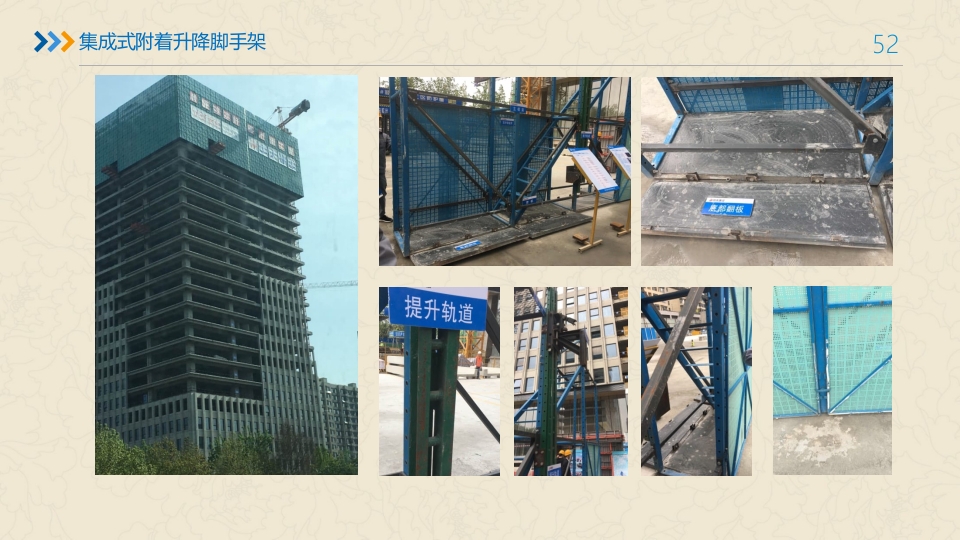 附着式升降脚手架培训ppt课件52