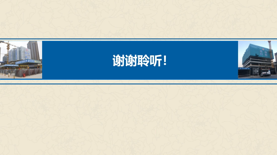 附着式升降脚手架培训ppt课件53