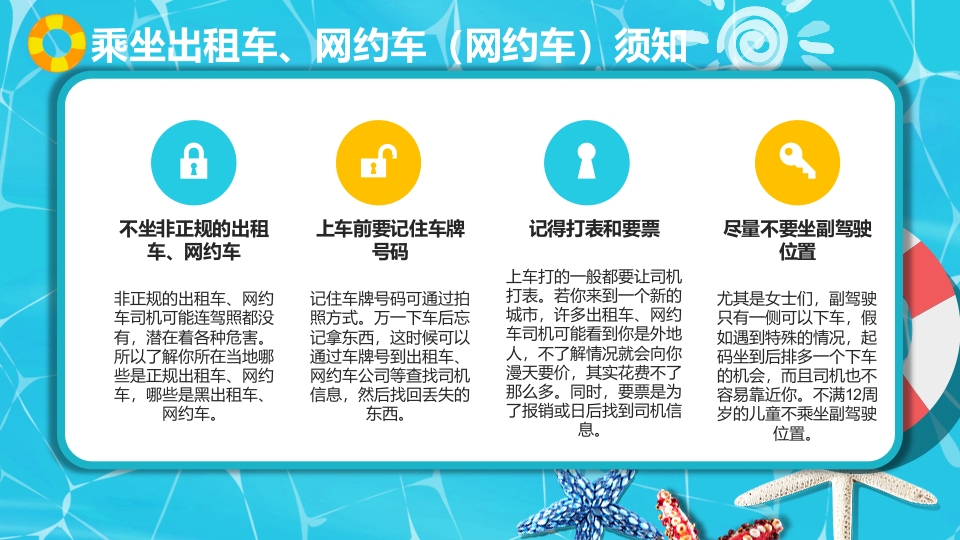 中小学生暑假安全教育PPT课件下载10
