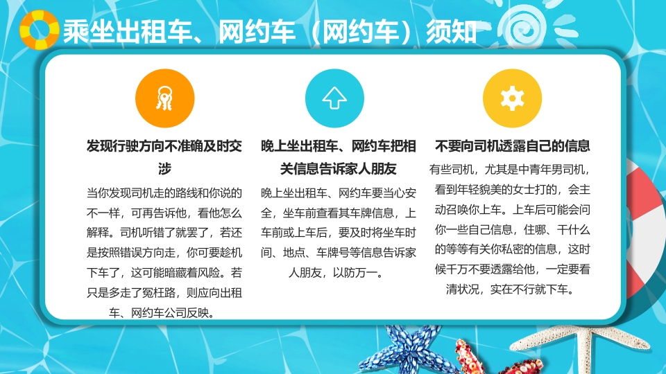 中小学生暑假安全教育PPT课件下载11