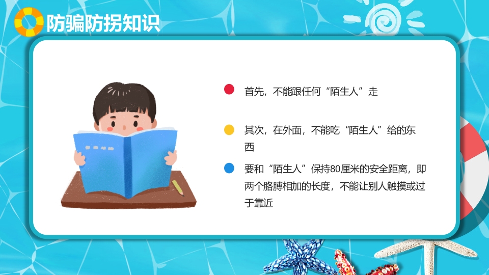 中小学生暑假安全教育PPT课件下载13