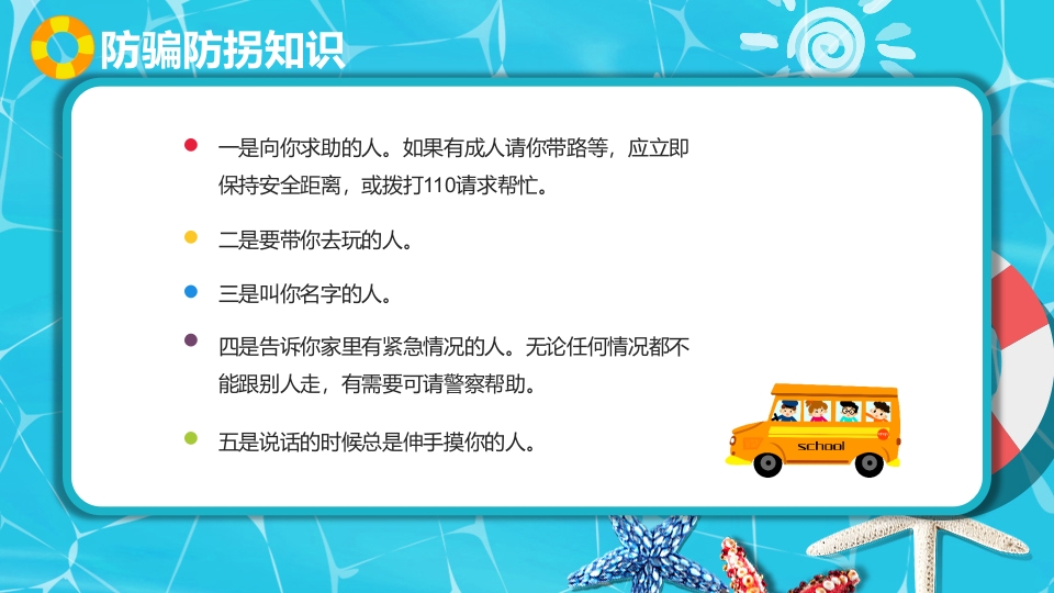 中小学生暑假安全教育PPT课件下载14