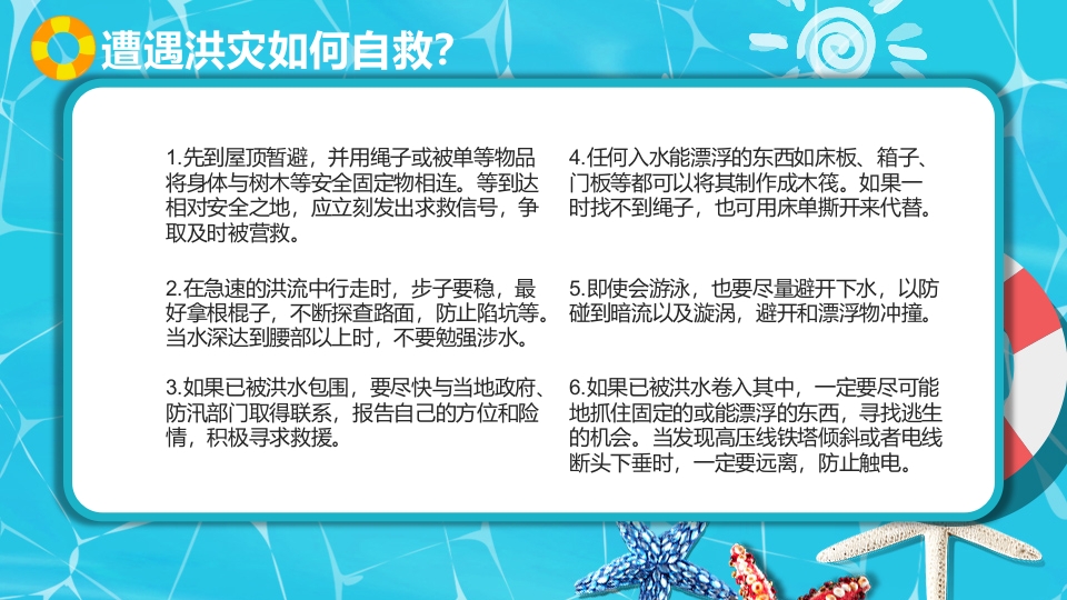 中小学生暑假安全教育PPT课件下载16