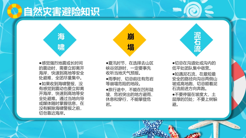 中小学生暑假安全教育PPT课件下载17