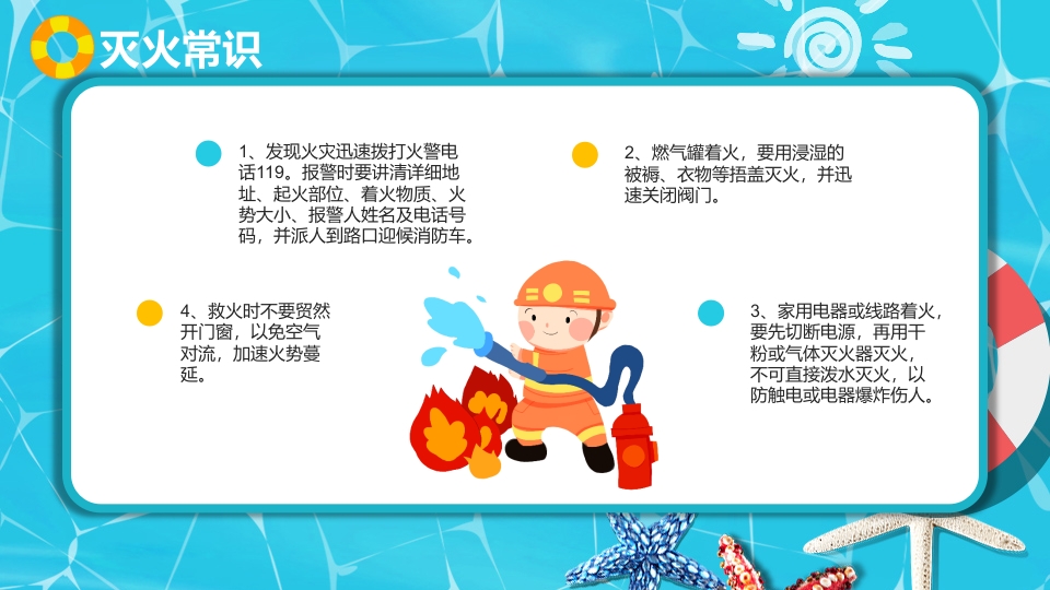 中小学生暑假安全教育PPT课件下载19