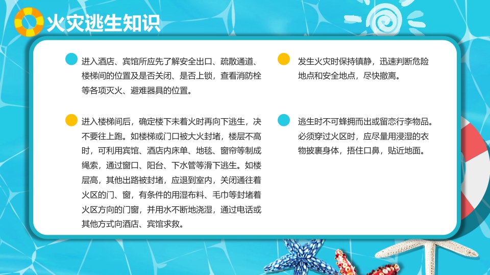 中小学生暑假安全教育PPT课件下载20