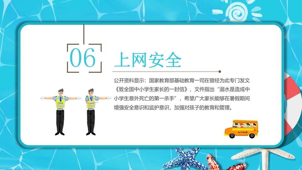中小学生暑假安全教育PPT课件下载21