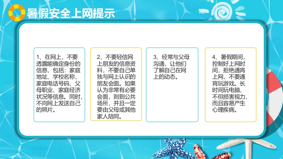 中小学生暑假安全教育PPT课件下载22