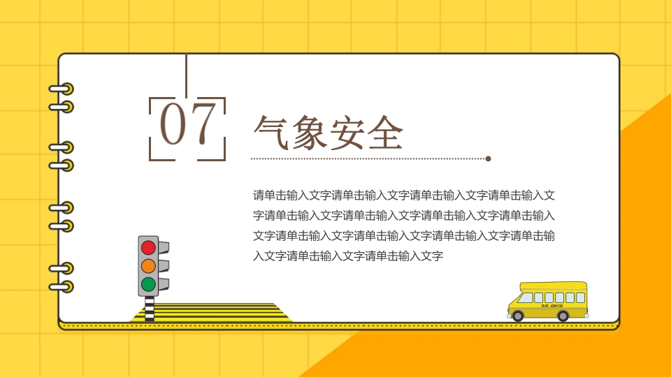 中小学生暑假安全教育PPT课件下载23