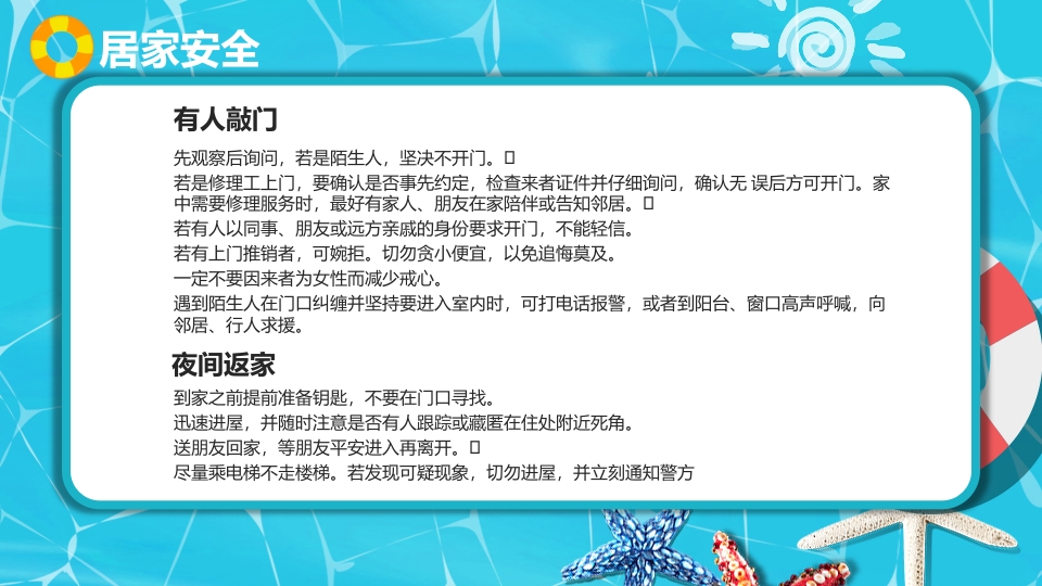 中小学生暑假安全教育PPT课件下载27