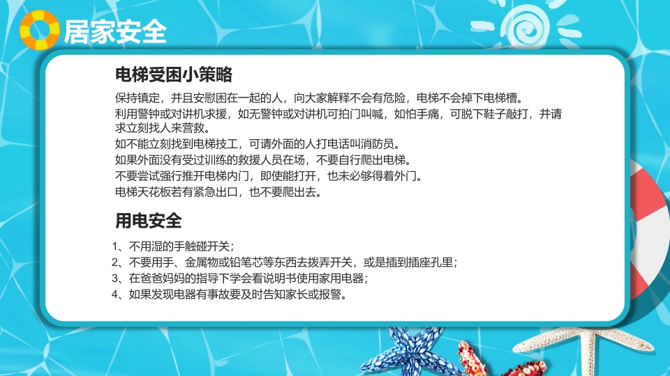 中小学生暑假安全教育PPT课件下载28