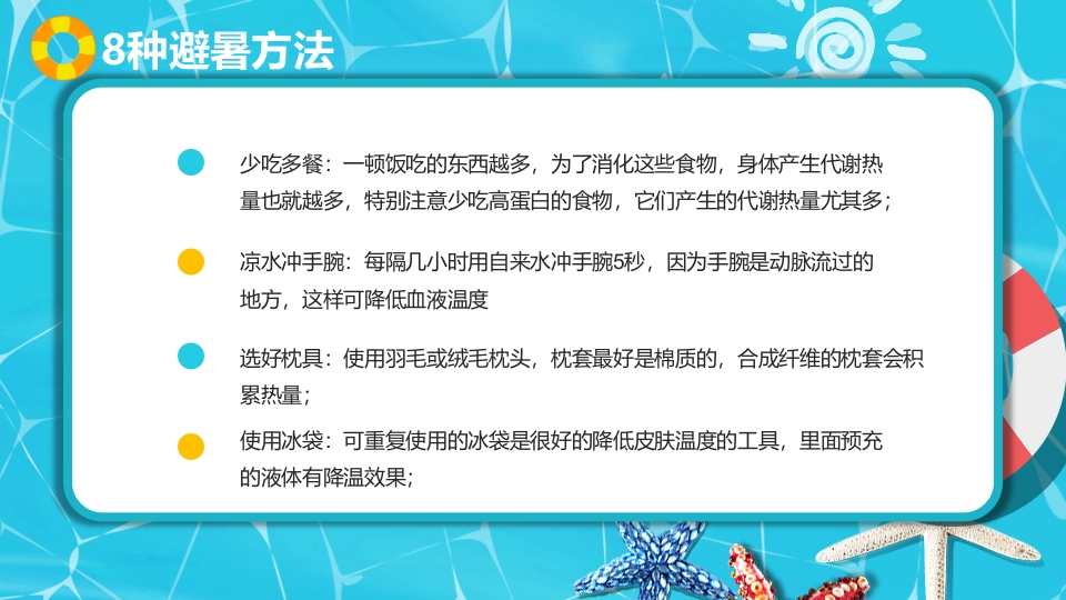 中小学生暑假安全教育PPT课件下载31