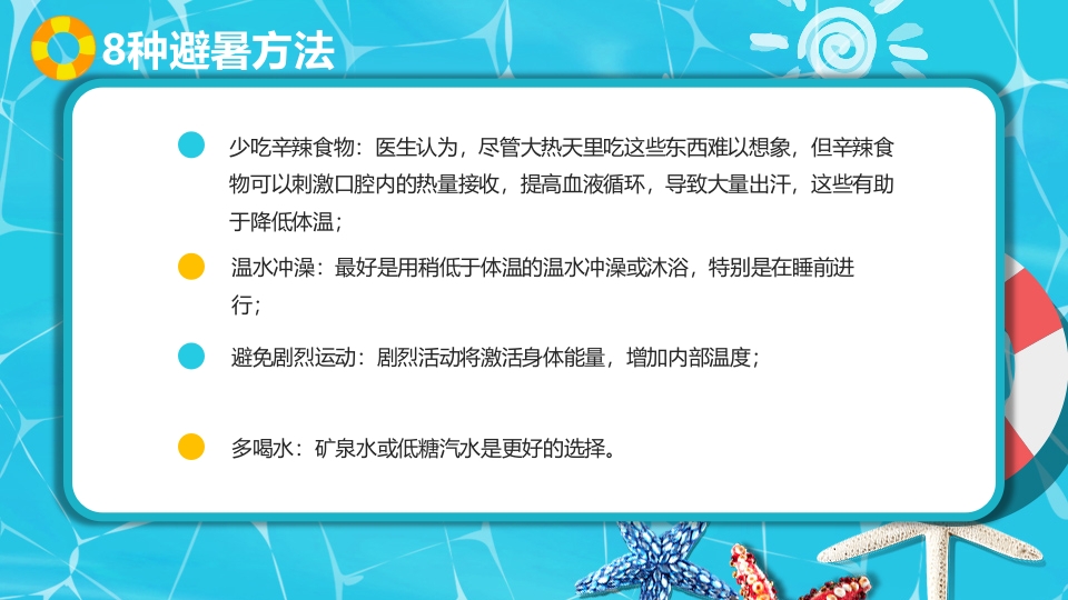 中小学生暑假安全教育PPT课件下载32