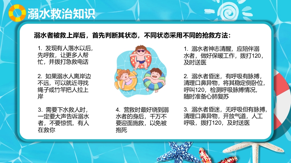 中小学生暑假安全教育PPT课件下载6