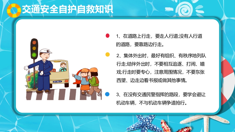 中小学生暑假安全教育PPT课件下载8