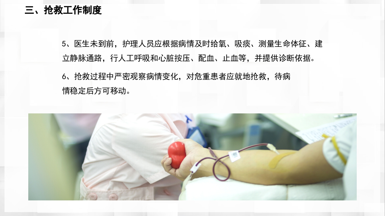 医院护理查房核心制度PPT课件11