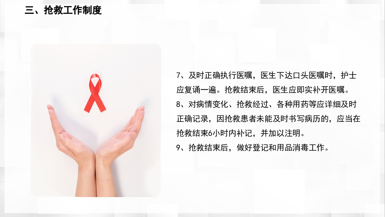 医院护理查房核心制度PPT课件12