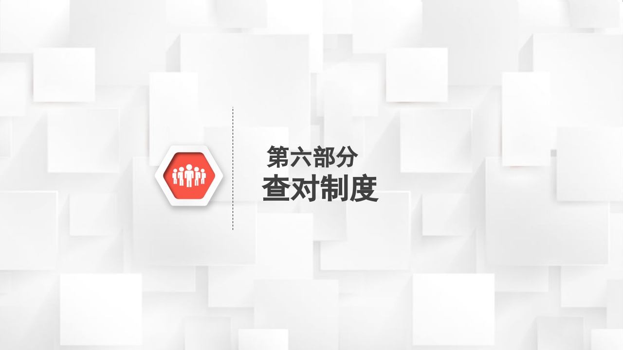 医院护理查房核心制度PPT课件21