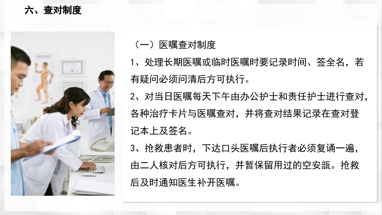 医院护理查房核心制度PPT课件22