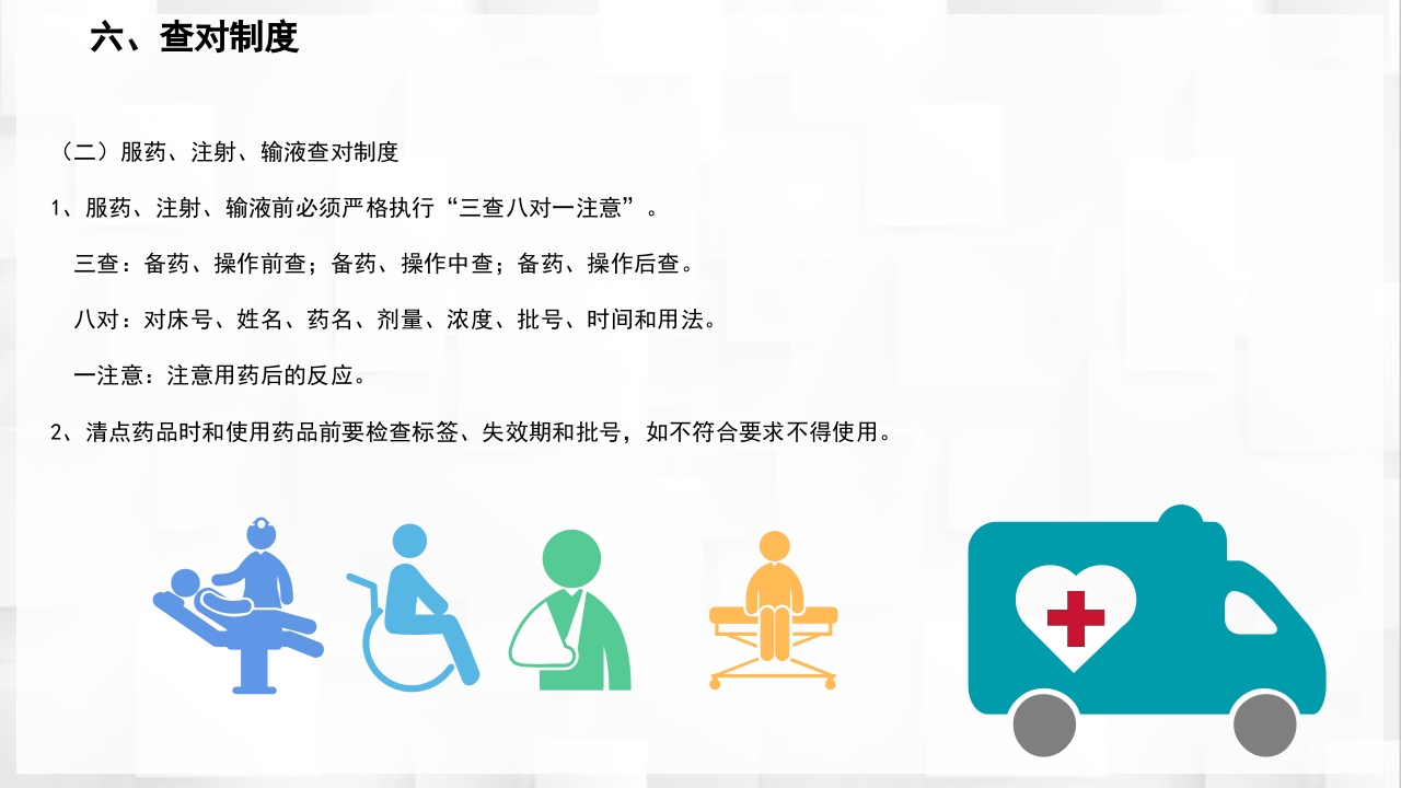 医院护理查房核心制度PPT课件23