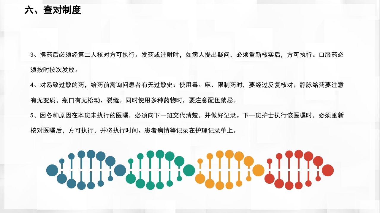 医院护理查房核心制度PPT课件24