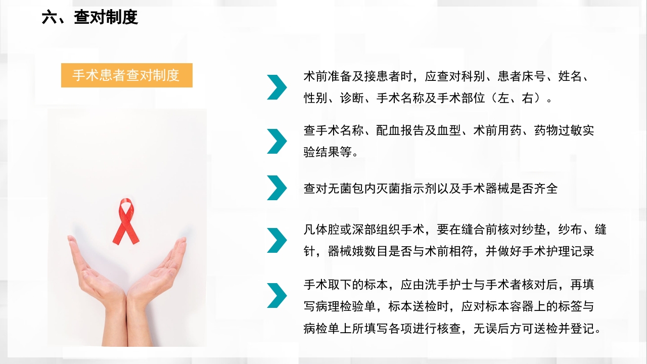 医院护理查房核心制度PPT课件26