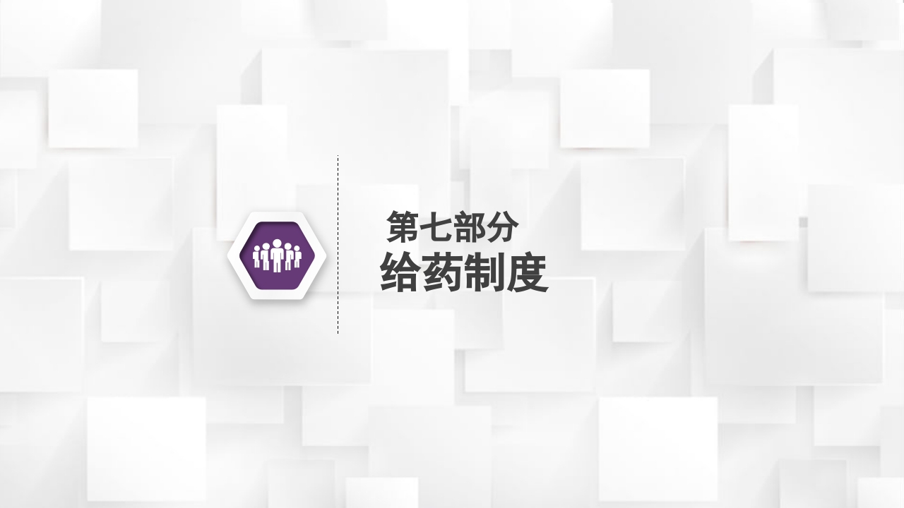 医院护理查房核心制度PPT课件27