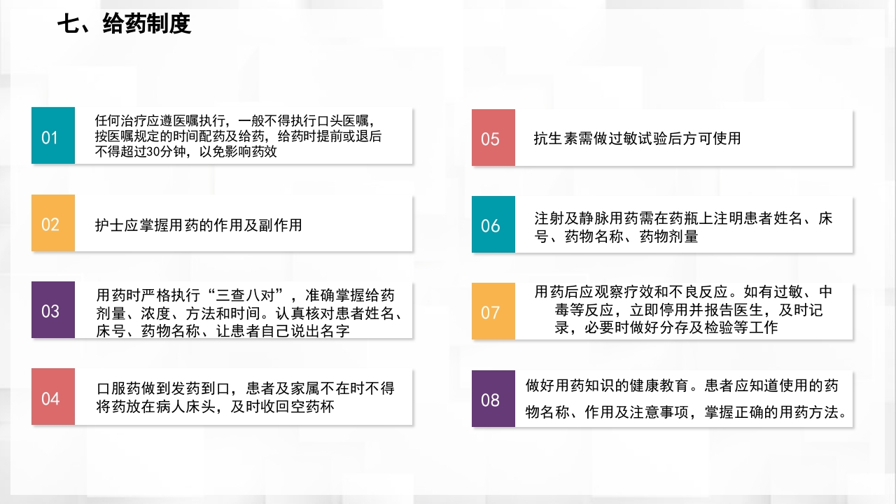 医院护理查房核心制度PPT课件28