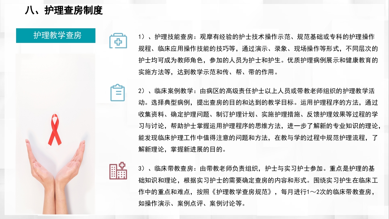医院护理查房核心制度PPT课件33