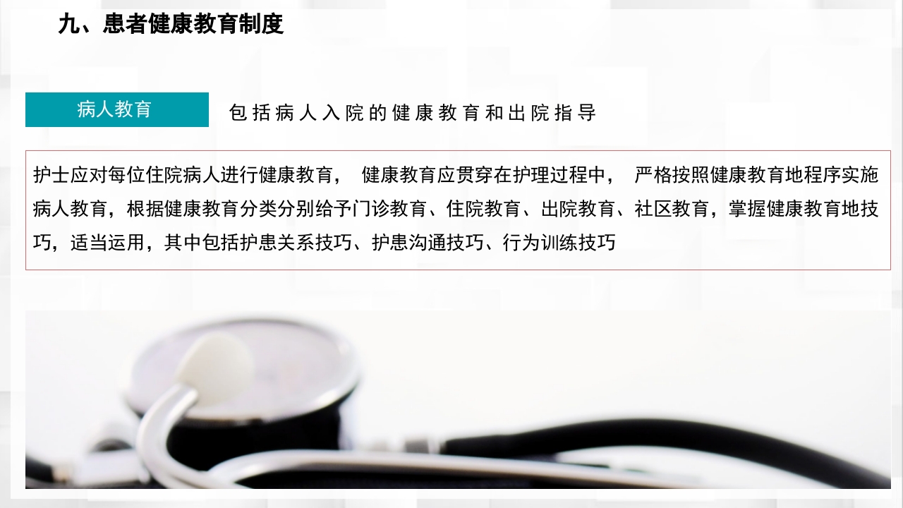 医院护理查房核心制度PPT课件35