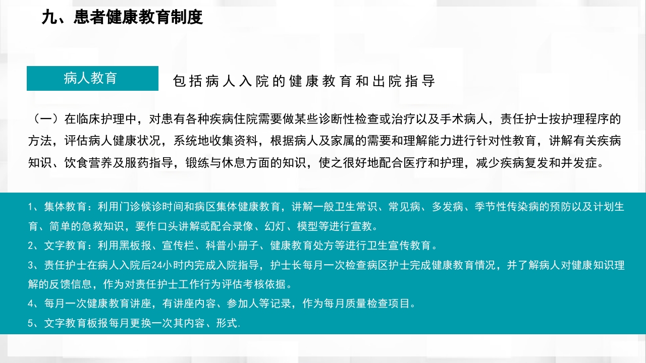 医院护理查房核心制度PPT课件36