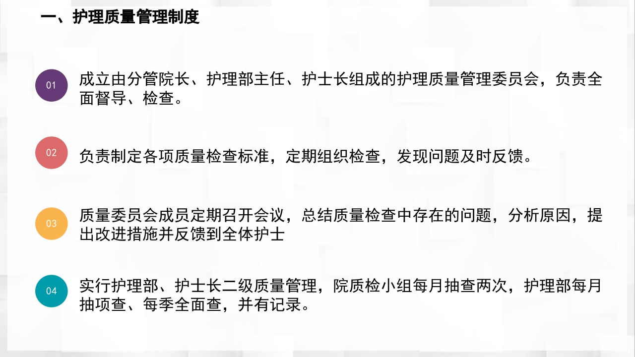 医院护理查房核心制度PPT课件4