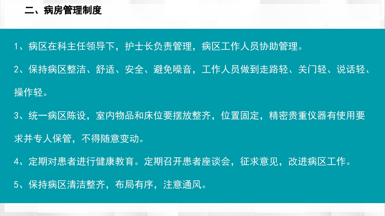 医院护理查房核心制度PPT课件7