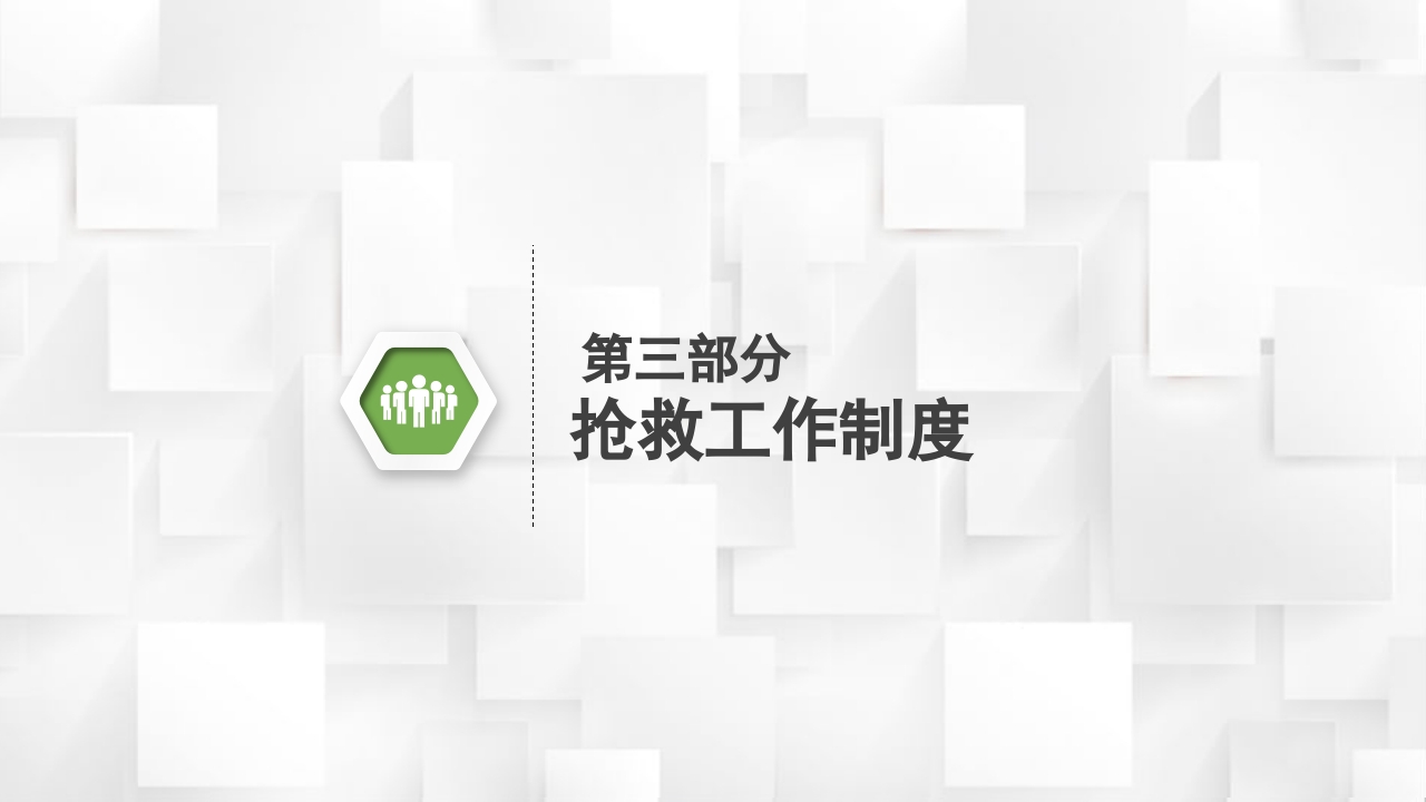 医院护理查房核心制度PPT课件9