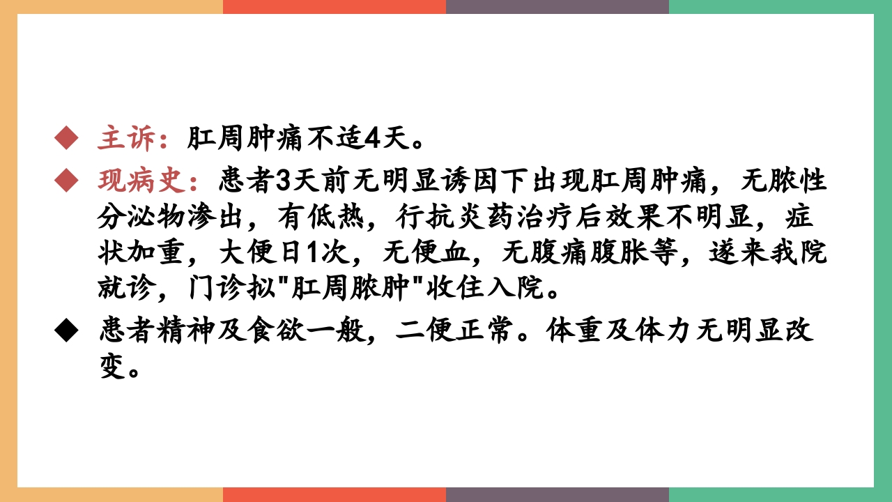 肛周脓肿护理查房PPT课件10