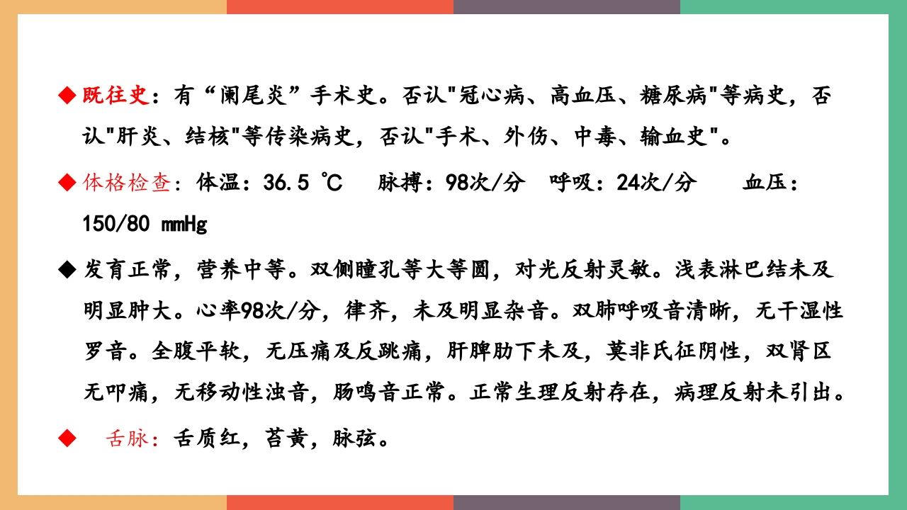 肛周脓肿护理查房PPT课件11