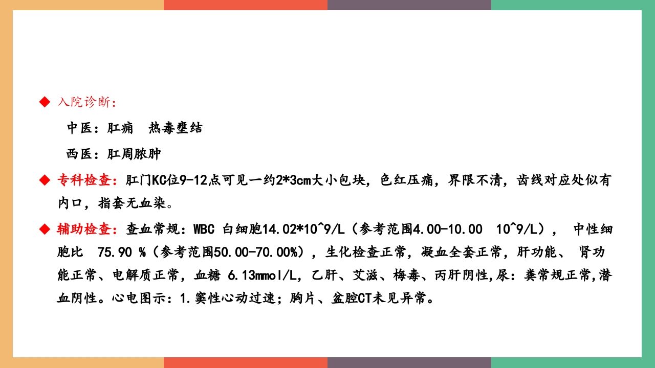 肛周脓肿护理查房PPT课件12