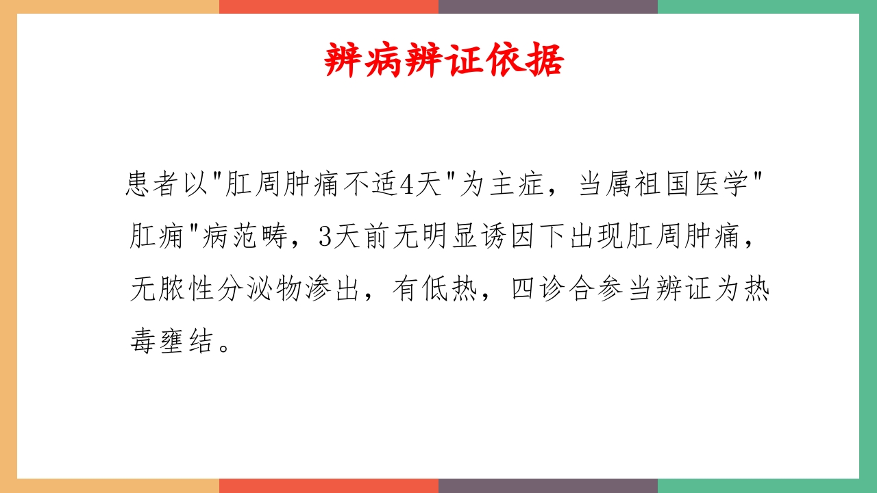 肛周脓肿护理查房PPT课件13