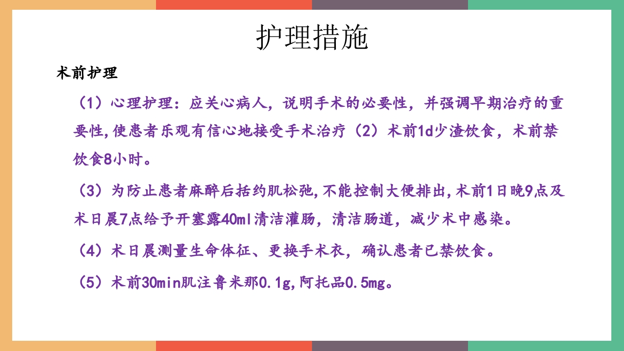 肛周脓肿护理查房PPT课件14